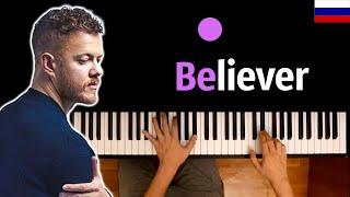 Imagine Dragons - Believer (на русском) ● караоке | PIANO_KARAOKE ● ᴴᴰ + НОТЫ & MIDI