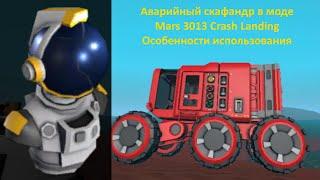 Stationeers - Аварийный скафандр в моде Masr 3013 Crash Landing - Особенности использования