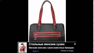 женские сумки красноярск