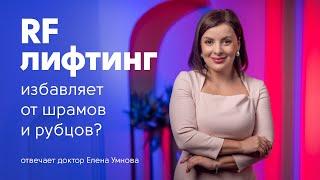 RF-лифтинг: подтяжка лица и эффект сразу после процедуры?