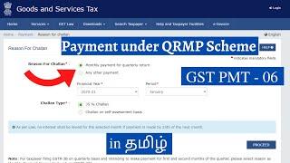 How to Pay tax in QRMP Scheme || GST PMT - 06 || GST Update in TAMIL