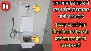 flush valve repairing toilet seat me flush valve se lagatar Pani chal raha kaise theek Karen plumber