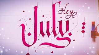 How to write 'JULY' in Gothic Calligraphy #calligraphy #handwriting #gothic #rk #july