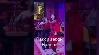 Ракси Баноз барои шумо