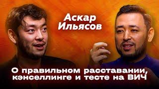 АСКАР ИЛЬЯСОВ: о казахском языке, культуре отмены, «любви к славянкам» и правильном расстоянии