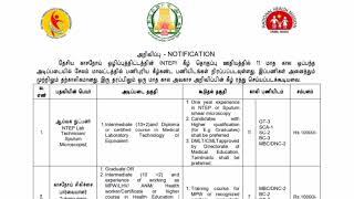 Salem District Health Society – NTEP  19 Vacancy Released...