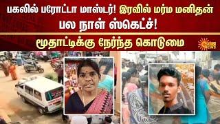 Shocking incident in Palladam | FIR | Crime | Sun News | Jewel | Robbery