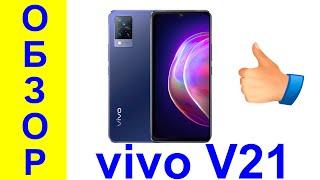 vivo V21 Обзор на русском: процессор, игры, камера, батарея - Интересные гаджеты