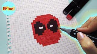 Как нарисовать ДЭДПУЛ. РИСУНКИ ПО КЛЕТОЧКАМ. How to Draw DEADPOOL #pixelart #100