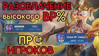 БАГ НА ТОП 1 ГЛОБАЛ И 100% ВИНРЕЙТ | Mobile Legends | #млбб #mlbb #mobilelegends