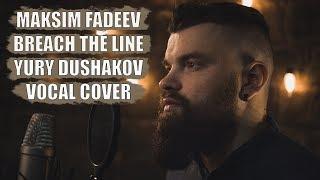 Максим Фадеев Breach the line vocal cover by Yury Dushakov