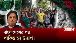 আন্দোলন দমাতে ইন্টারনেট সেবায় আঘাত | Pakistan | Bangladesh | Protest | News | Desh TV