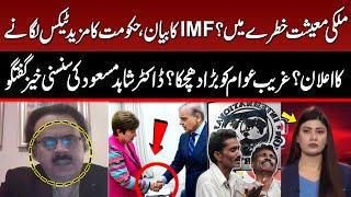 IMF Big Decision | Govt Increase Taxes | Big Blow For Citizens | Dr Shahid Masood Big Statement |GNN