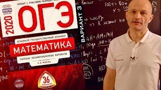 Решаем ОГЭ 2020 Ященко математика Вариант 3