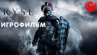 ИГРОФИЛЬМ Ryse: Son of Rome (все катсцены, на русском) прохождение без комментариев