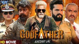 Godfather 2024 - खेसारी लाल यादव की नई फिल्म हुई लीक जल्दी देखे | नई भोजपुरी फिल्म 2024