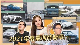 2021下半年亮點新車！豪華品牌電動車報復性發表BMW iX、AUDI e-tron GT、Porsche Taycan Cross Turismo全都來！｜8891汽車