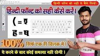 Hindi Font Ko Thik Kaise Kare || Photoshop Hindi Font Setting Kaise Kare