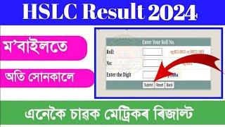 HSLC Result 2024 || How to check assam HSLC Result 2024 || HSLC Result check 2024