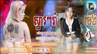 បទល្បីក្នុងtik tok 2021 រីមិច 2022#បទថៃដែលស្ទាវចូលចិត្តរាំTikTok New Melody By Fii KEA Walker ll2020