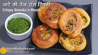 वेज रॉल टिक्की, जो नाश्ता भी है और खाना भी । Whole Wheat flour Veg Roll Tikki for snacks and meal