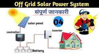 Off Grid Solar Power System l Off Grid Solar Power Plant