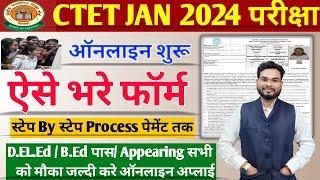 CTET January 2024 Online Form Kaise Bhare |CTET January 2024 Apply Online|CTET Jan 2024 form fill up