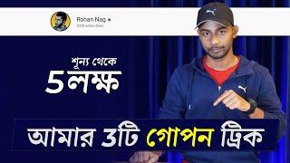 My 3 Youtube Hidden Tips and Tricks 2022 Bangla | Youtube Secret Tips & Tricks