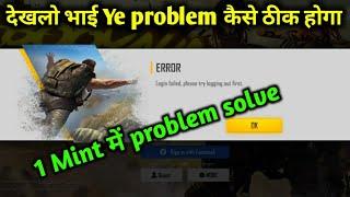 Login failed, please try logging out first problem solve | free fire logout login problem