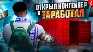 ИСПЫТАЛ УДАЧУ В КОНТЕЙНЕРАХ НА ГТА 5 РП! ПУТЬ КОЛЛЕКЦИОНЕРА НА GTA 5 RP.