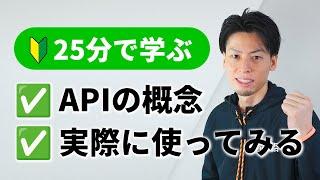 APIとは？使い方は？概念解説 ＋ GoogleMapのAPIを使ってみよう！