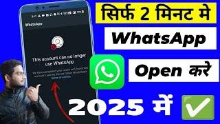 Live Proof | This account can no longer use whatsapp due to spam Problem Solution | Md zaid Lari