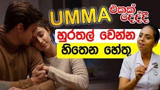 Lip kiss කිස් එකක් දීලා බලන්න ඒ තරම් මැජික් එකක් මේක | Life line | Nilukshi Thilakasiri