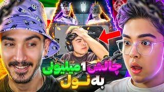 پوری در برابر نول بهش چالش دادم ،پشماش از بازیم ریخت️pubg mobile