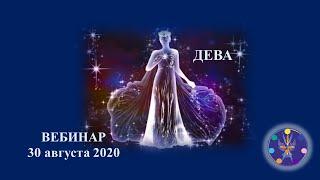 Полнолуние Дева 2020