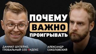 Что определяет масштаб личности? Даниил Шулейко об управлении импульсами, важности конкуренции и ИИ