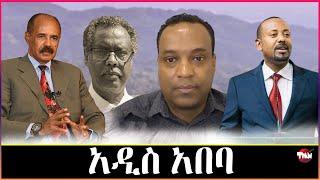 Tigray Media Network ህዝቢ ኤርትራ ባርያ እዩ ዮሴፍ ገብረሂወት  Jun 25, 2024