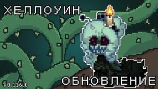 У МЕНЯ РОМАН С ДЕРЕВОМ/ХЭЛЛОУИН ОБНОВЛЕНИЕ v0.116.0  (pony town)