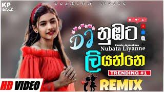 Numbata Liyanne (නුඹට ලියන්නෙ) Pasindu Jayasekara X Mahasona | Money Boy Music