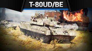 ОБМАН T-80UD/BE в War Thunder