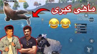 گرفتن ماهی در ارنگل  [Pubg mobile]