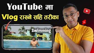 How to Upload Vlog on YouTube? Vlogs Rakhne Sahi Tarika | Vlog Nepali