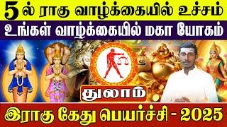 துலாம் - Thulam Rahu Kethu Peyarchi 2025 | ராகு கேது பெயர்ச்சி 2025 - Rasipalan