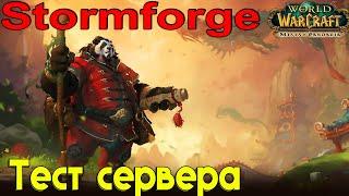 Как выглядит пиратка пандарии в 2022 году?  Stormforge Mop (Mists of Pandaria) - Обзор