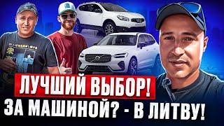 Обзор авторынка Каунас 22 июня 2024 г