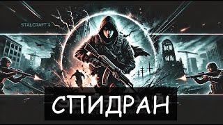 Stalcraft X спидран сюжета/гайд как не запороть игру