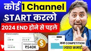 2025 से पहले कोई 1 Channel Start कर लेना | Top 4 Demanding Channel | New Channel Ideas 2024