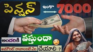 PENSION KANUKA LATEST NEWS TODAY 2024|PENSION 7000|JULY|DBT|PENSION 4000|CHANDRU BABU