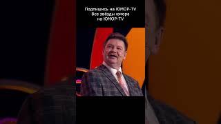 ИЗДЕЛИЕ ИЗ ЗМЕИНОЙ КОЖИ I ВСЕ ЗВЁЗДЫ ЮМОРА НА ЮМОР TV II #юмор #приколы #шутки #вайны #смех