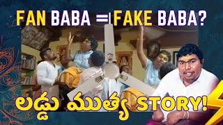 FAN Baba Story thelusa? Laddu Mutya ki Karnataka lo Temple undi#laddumutya #kekatv #telugumemes